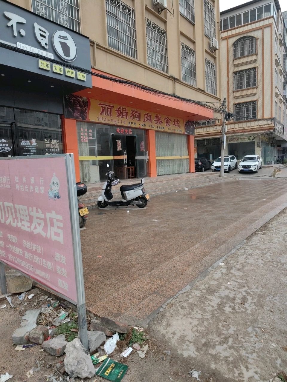 好久不见(富民街店)