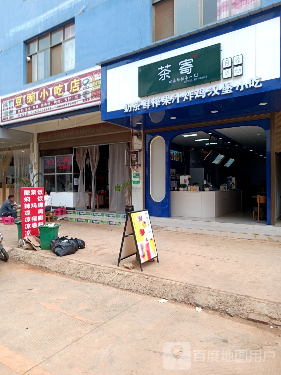 豆豌小迟店