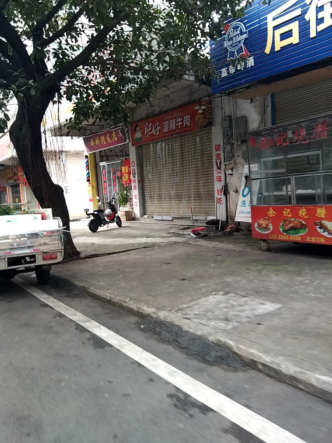 肥仔湿辣牛肉
