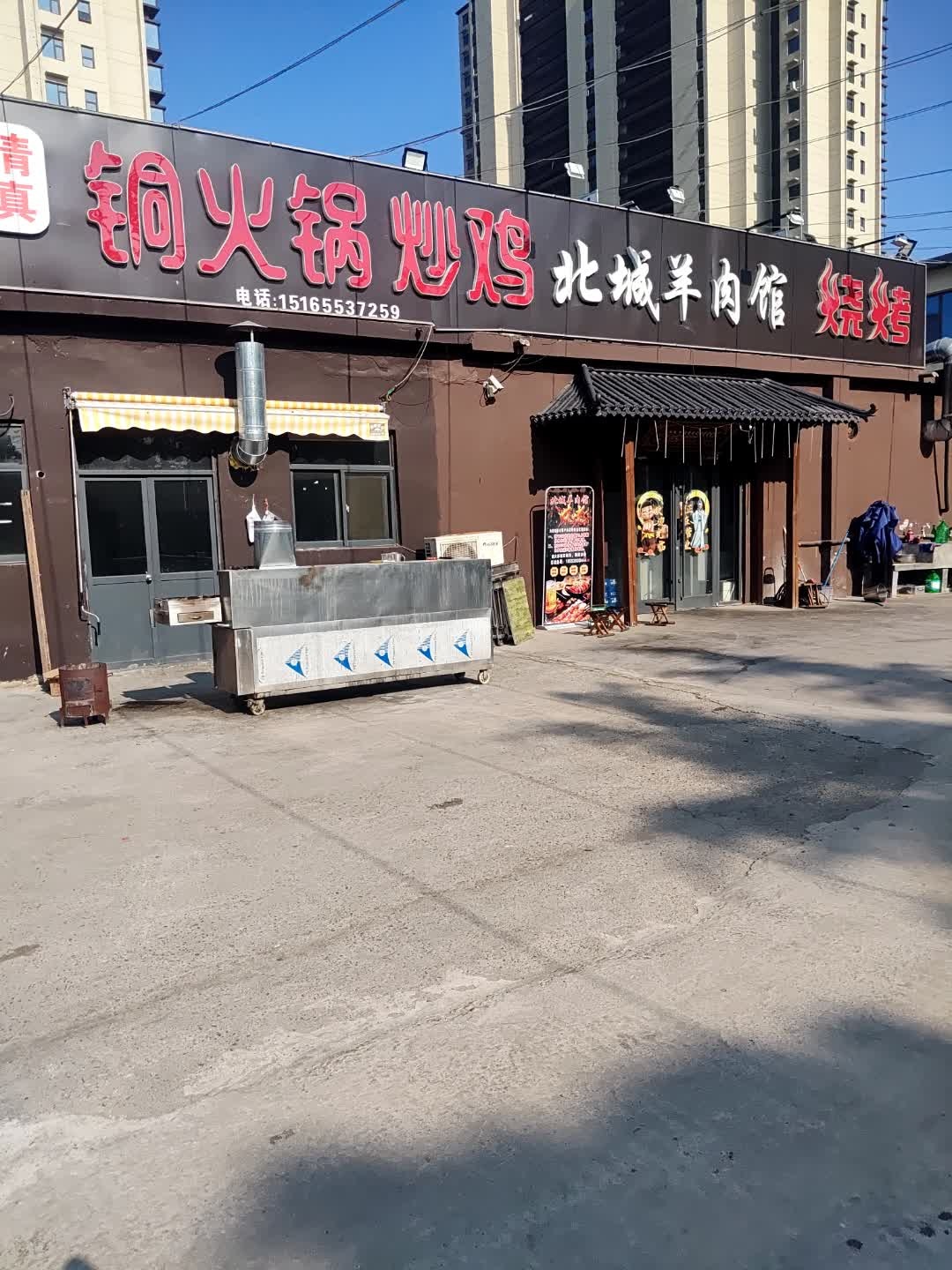 清真铜火锅炒鸡