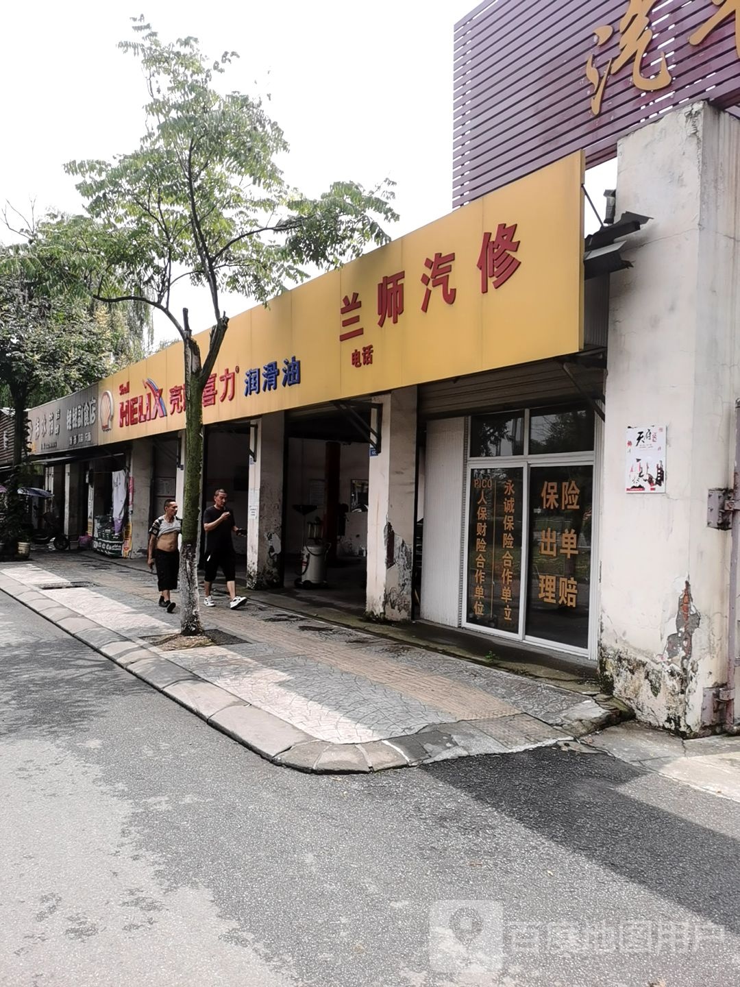 银银副食店