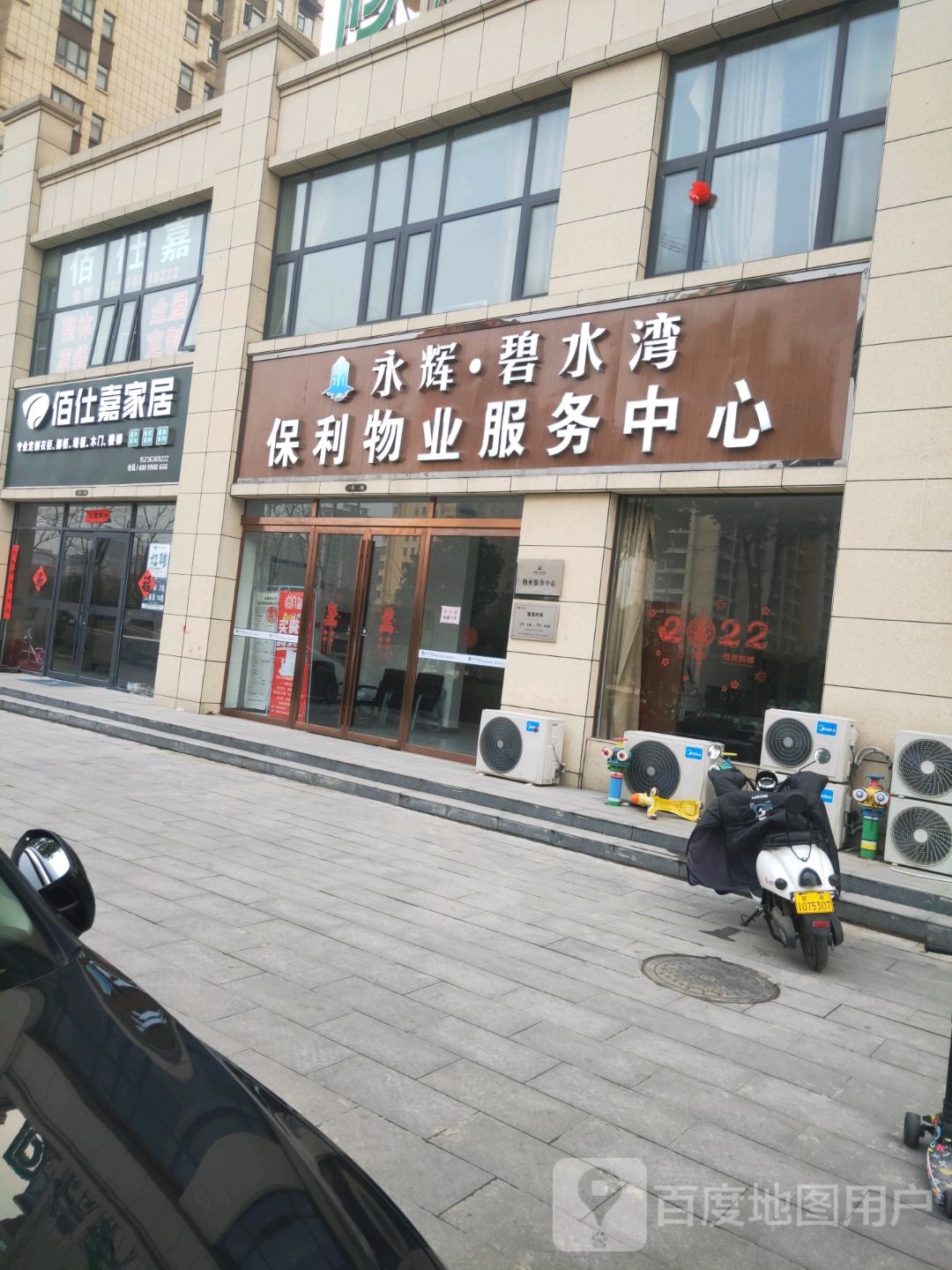 平舆县佰仕嘉家居(德馨路店)