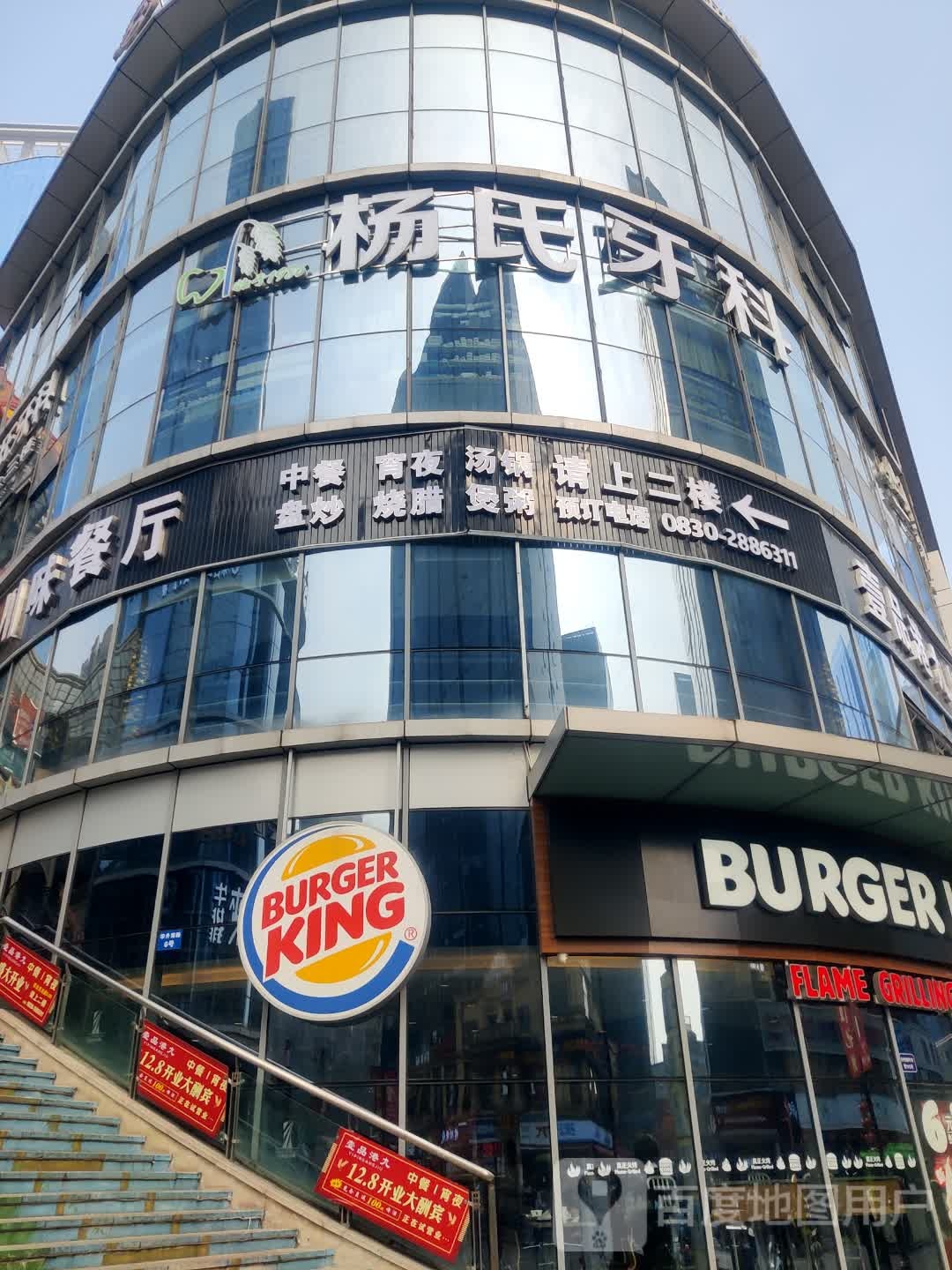 杨氏牙科(欢乐汇店)