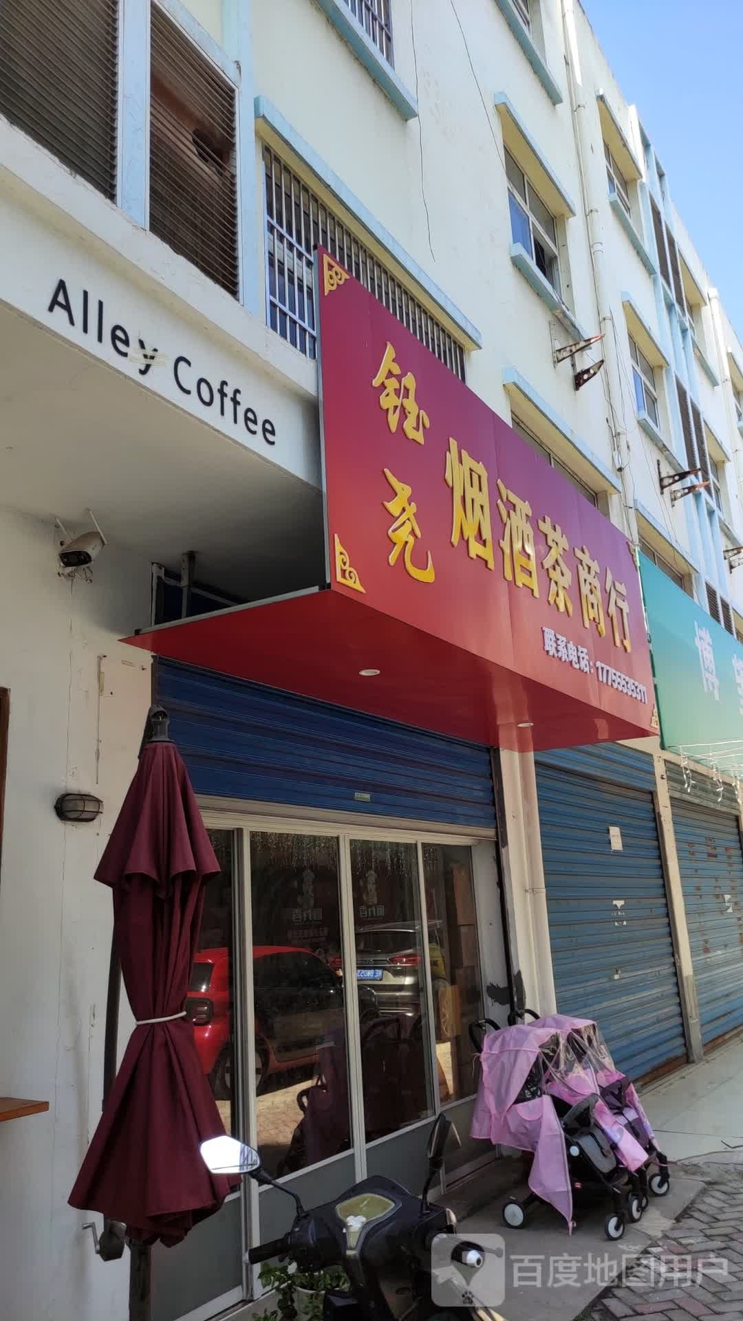 钰尧烟酒茶商行