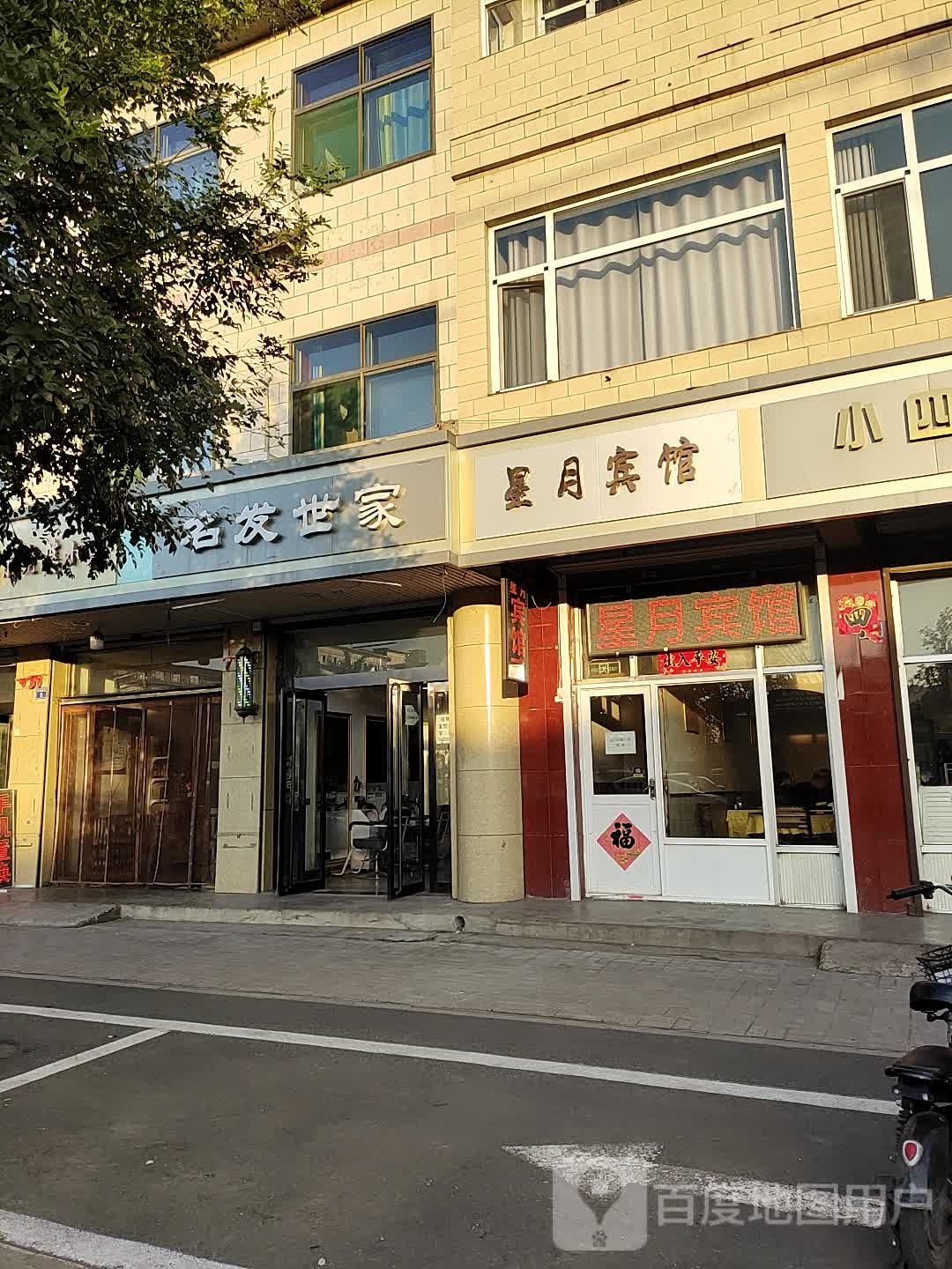 星月旅馆