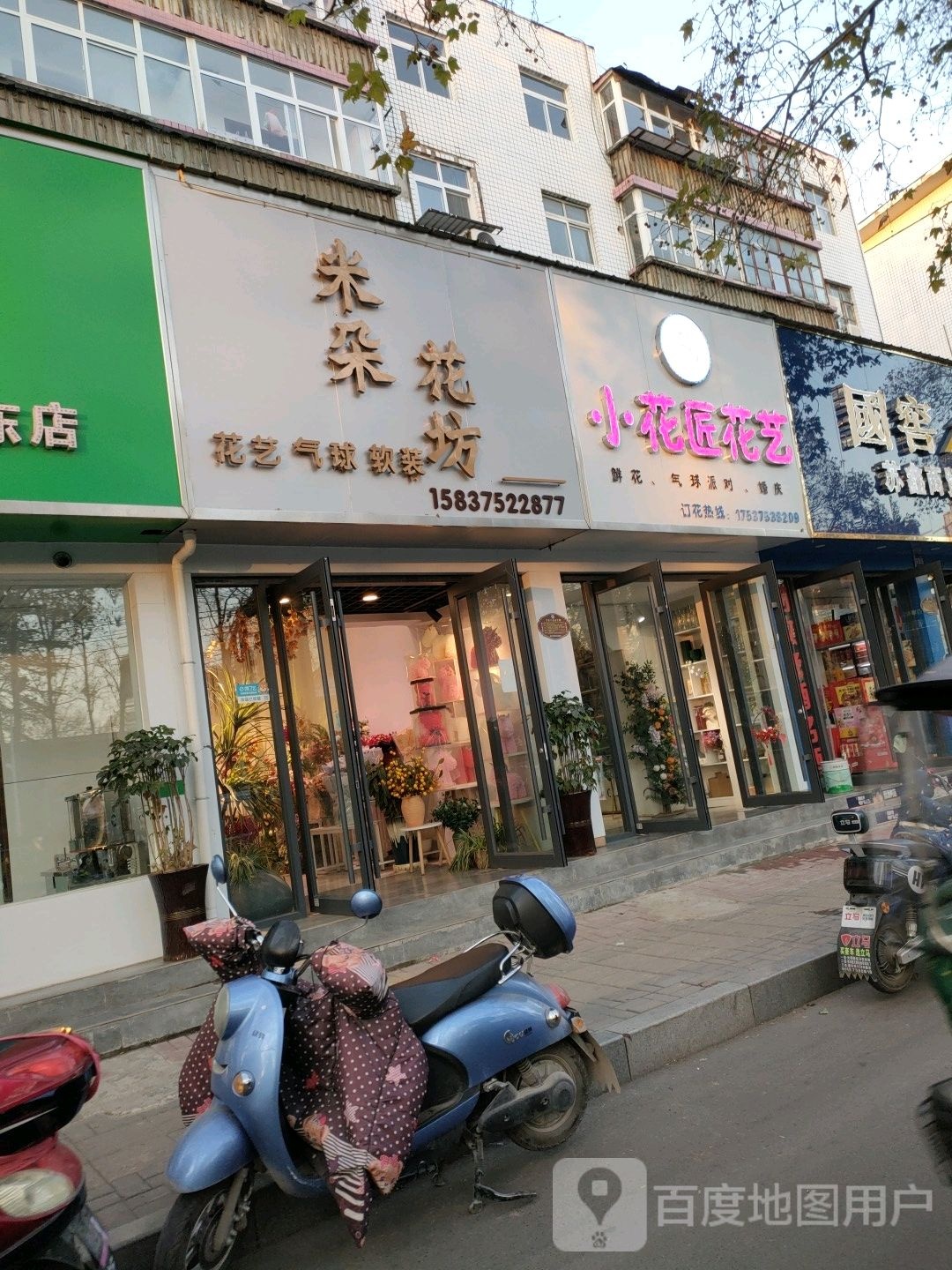 米朵花坊