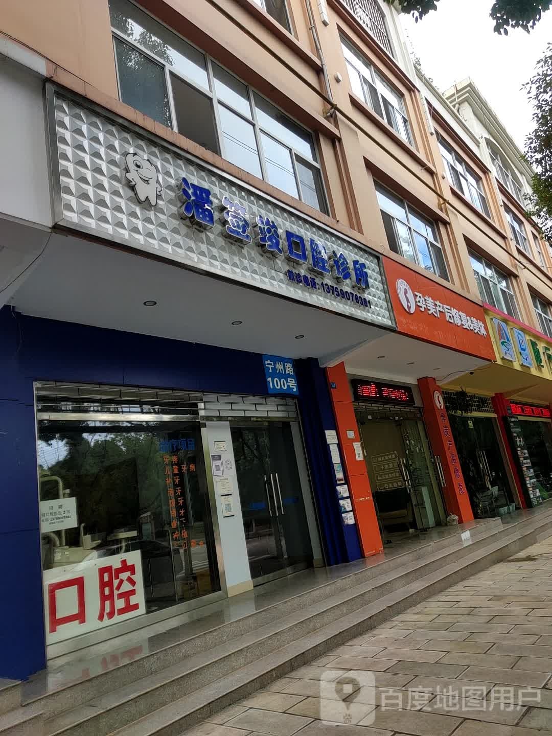 孕美产后修复之美体(宁州路店)