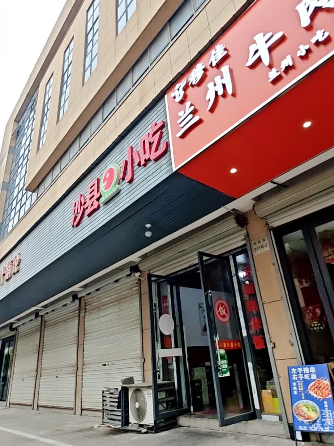 清真兰州拉面(长安西路店)