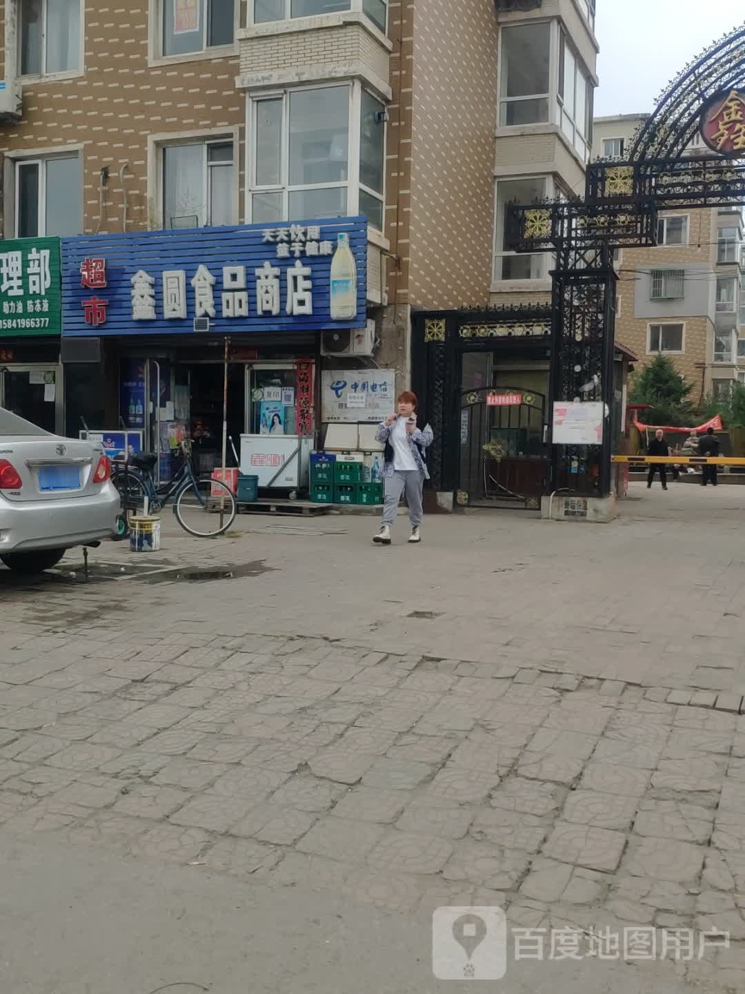 鑫圆食品商店