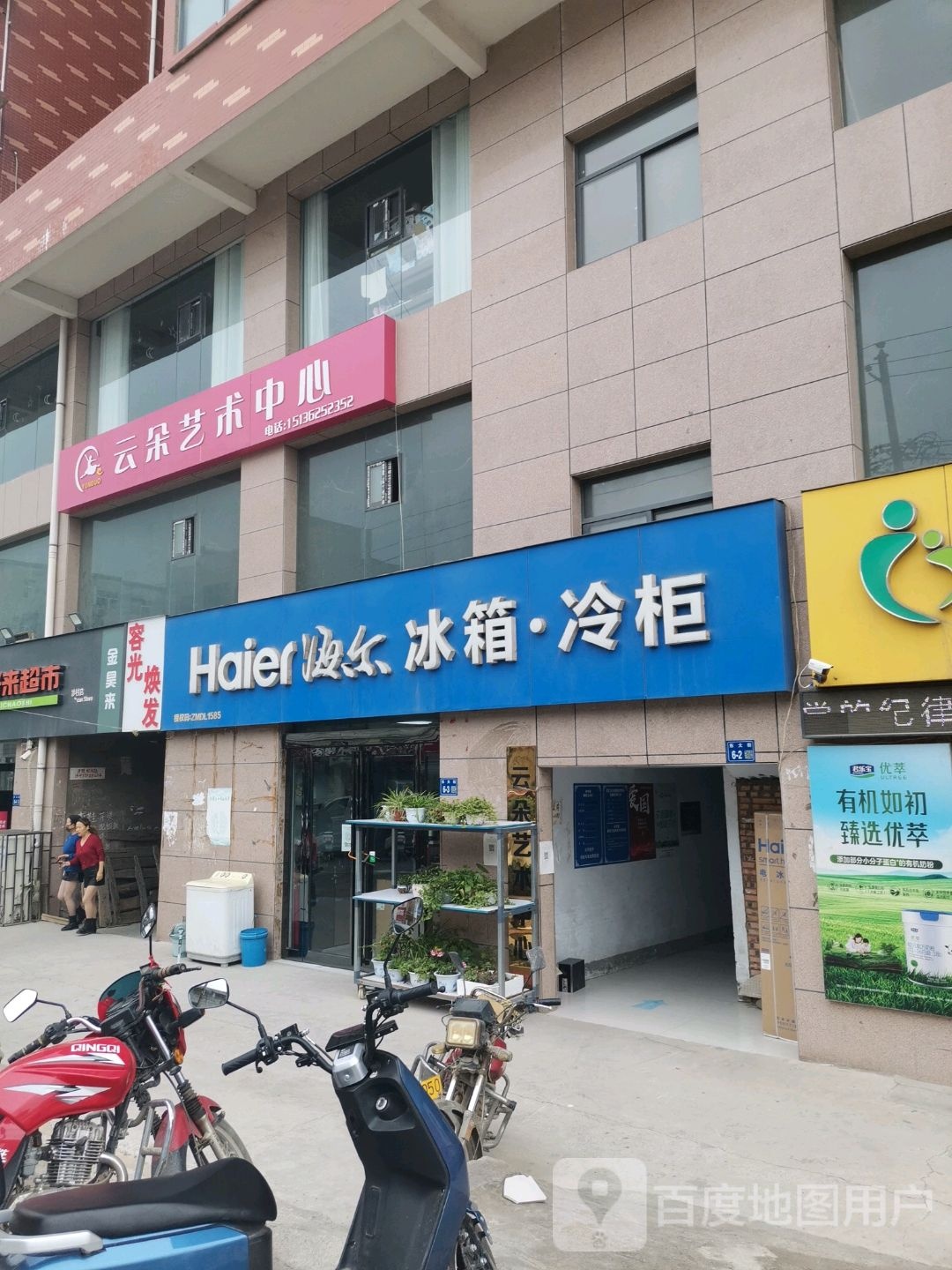 巩义市涉村镇海尔专卖店(东大街店)