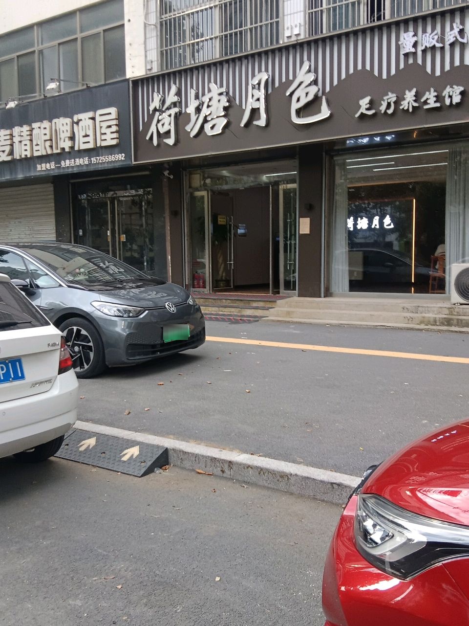 荷塘月色足疗养生会馆