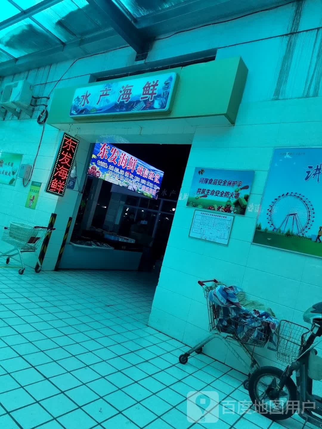 平价海产海鲜超市