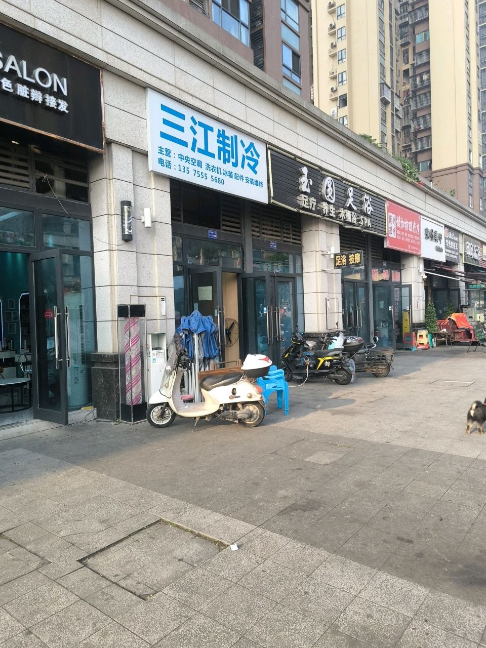 玉圆足浴