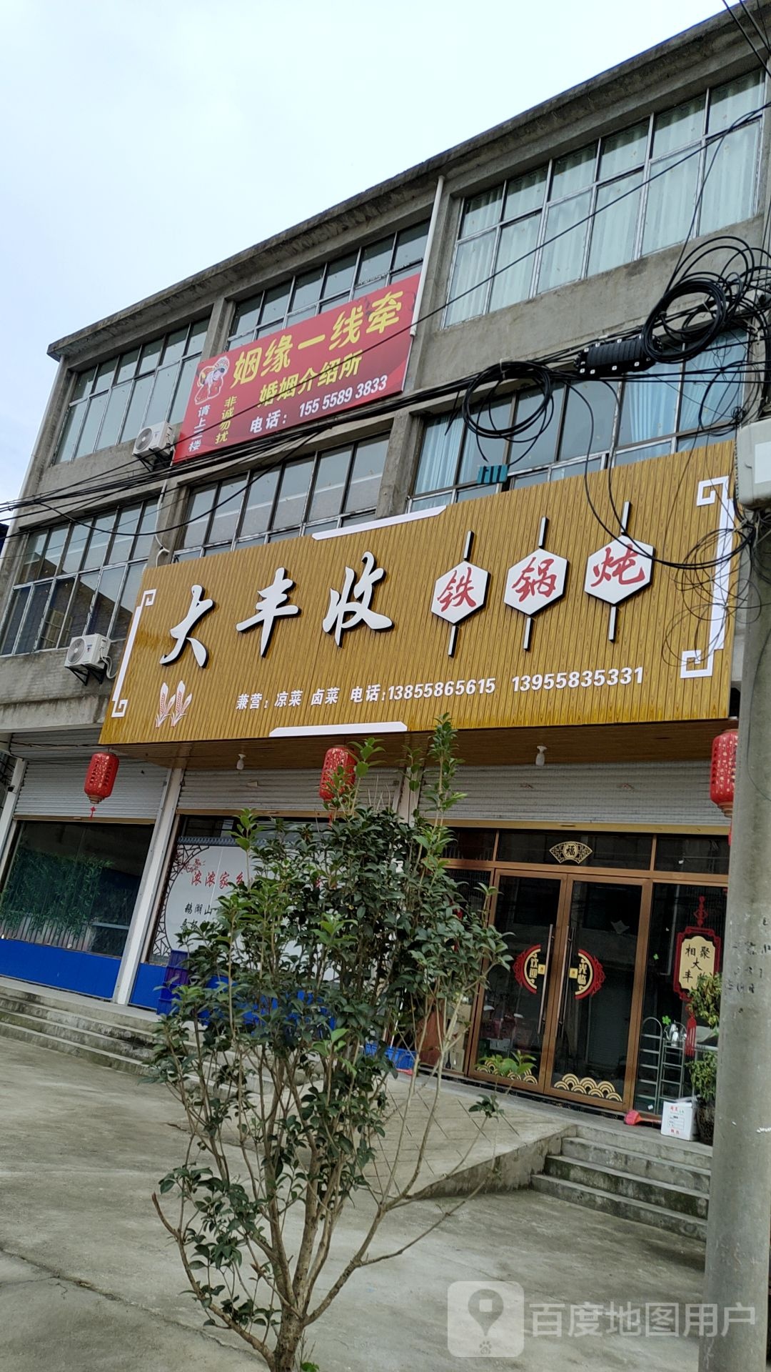 大丰收铁锅炖