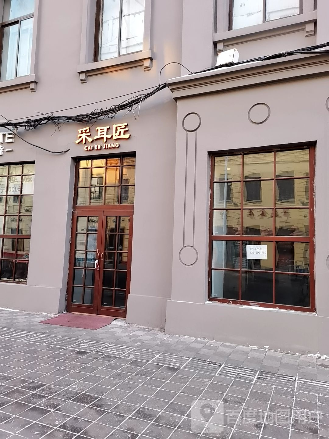 金耳匠采耳头疗按摩养生(中央大街店)