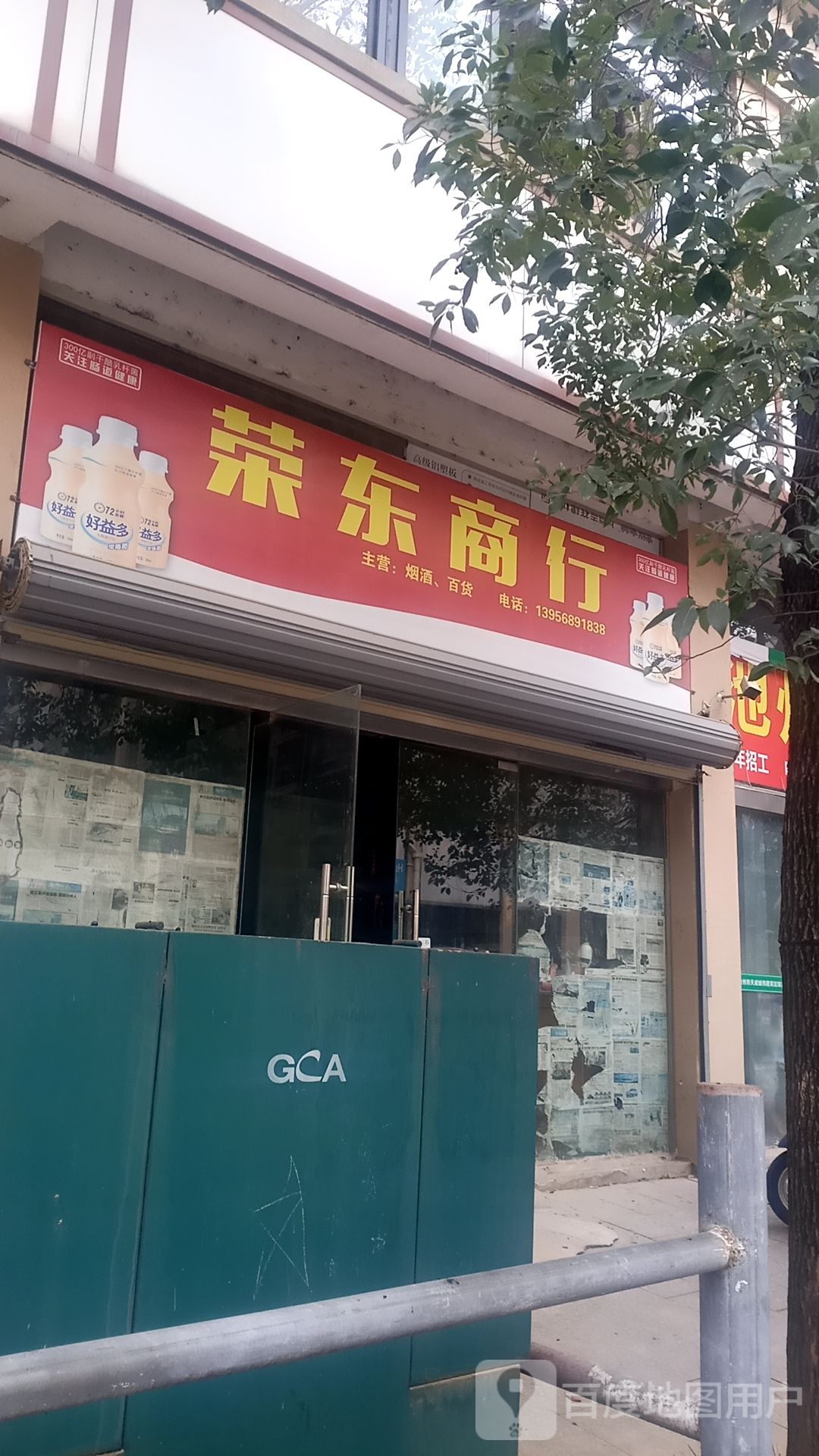 荣商丘行