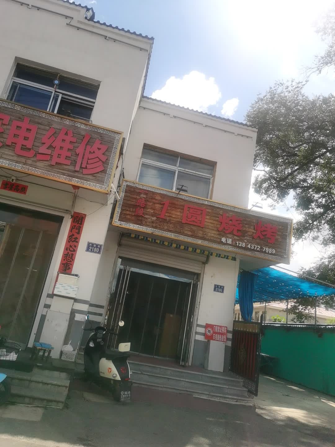 公路段1圆烧烤