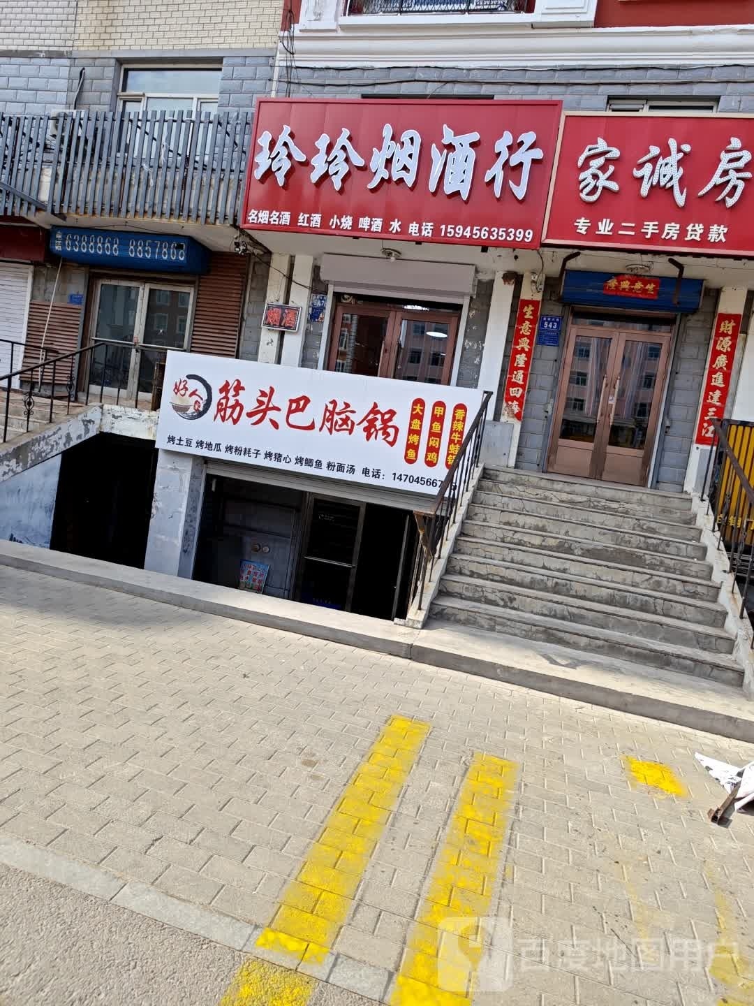好人家筋头巴脑锅