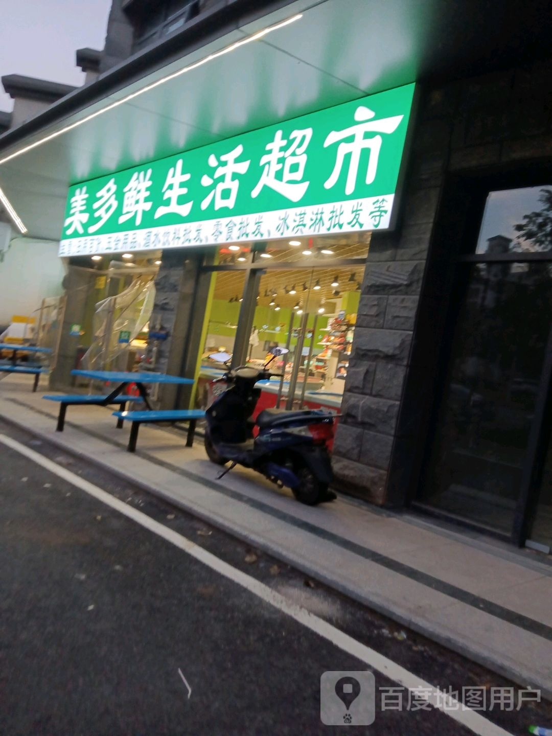 美多鲜生鲜菜市美多鲜生活超市