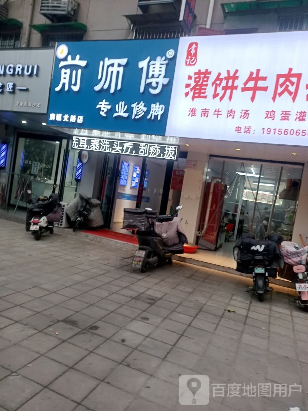 傅前师蔟搭专业修脚