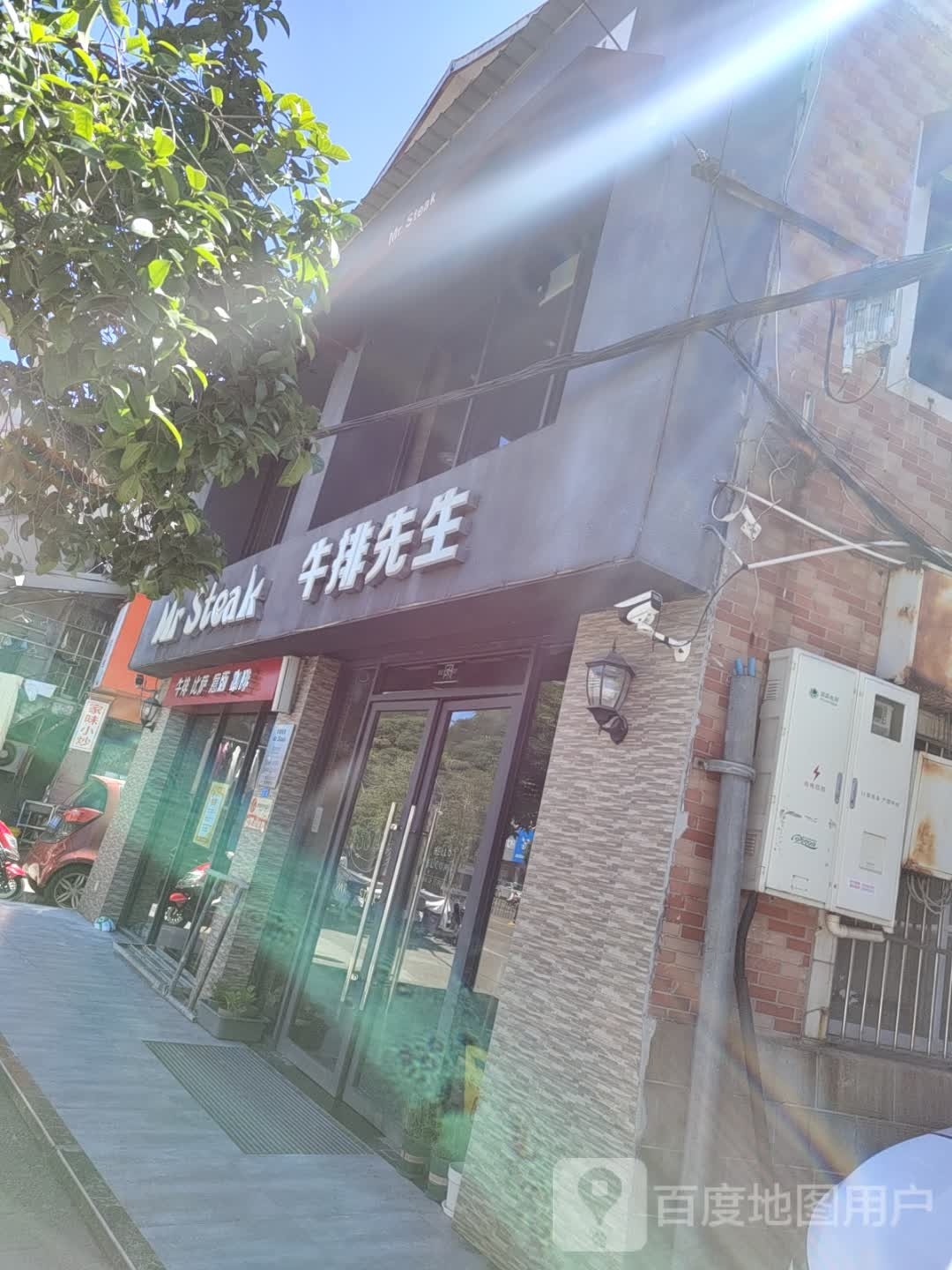 牛排先生Mr Steak(大桥南路店)