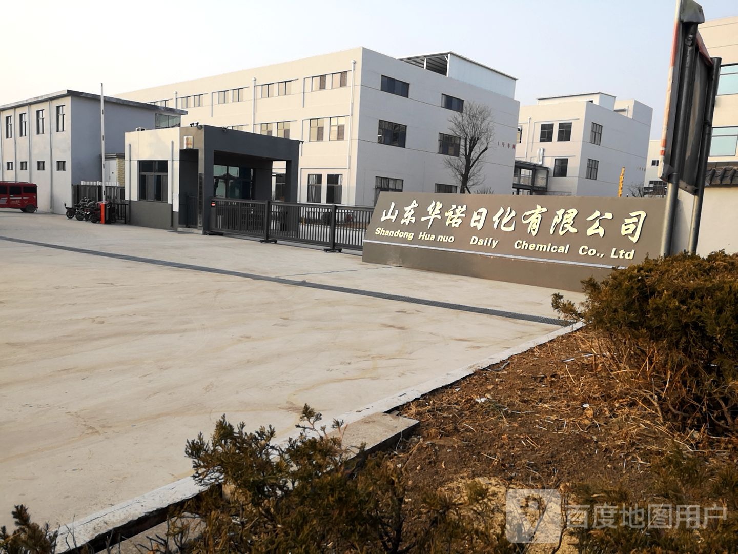 山东华诺日化有限公司