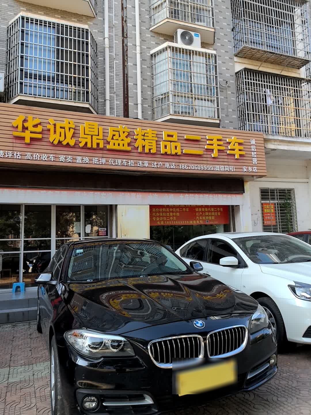 华诚鼎盛精品二手车