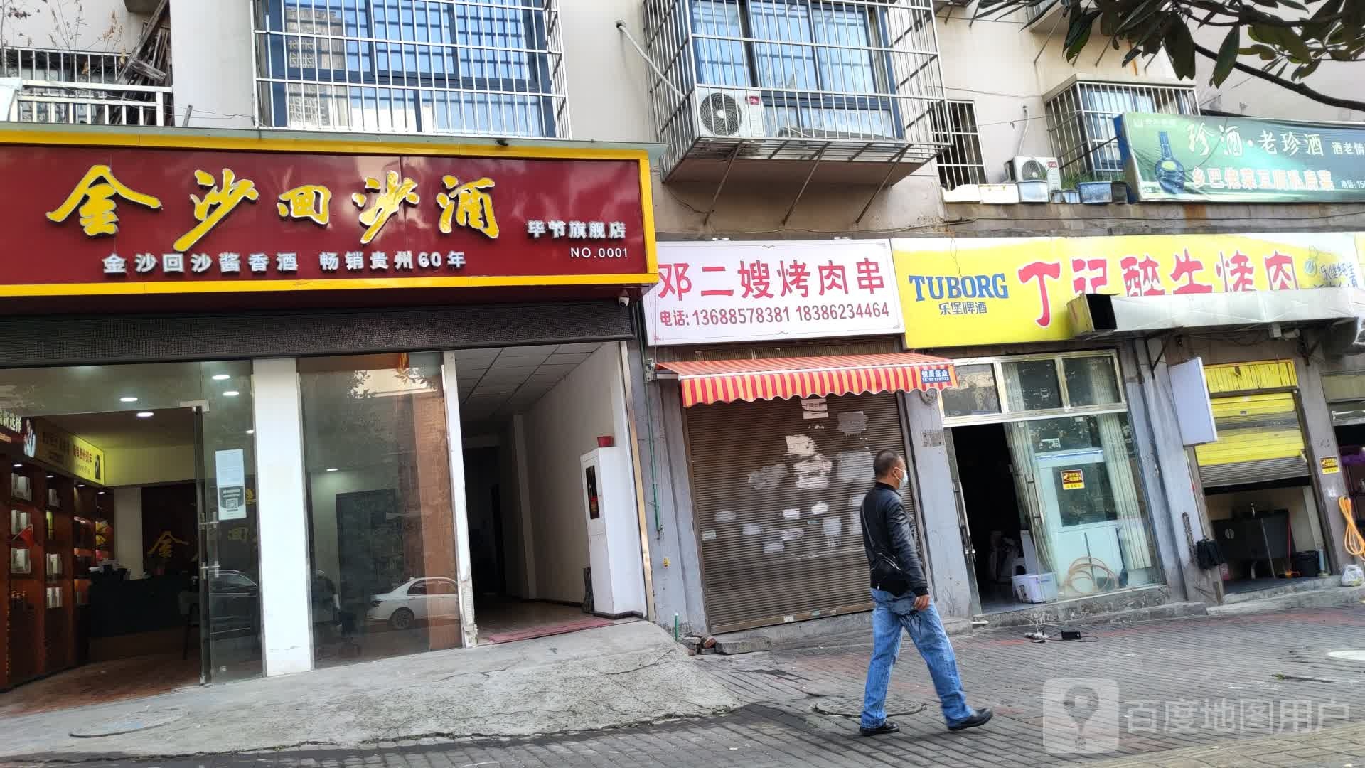 邓二手烤肉串