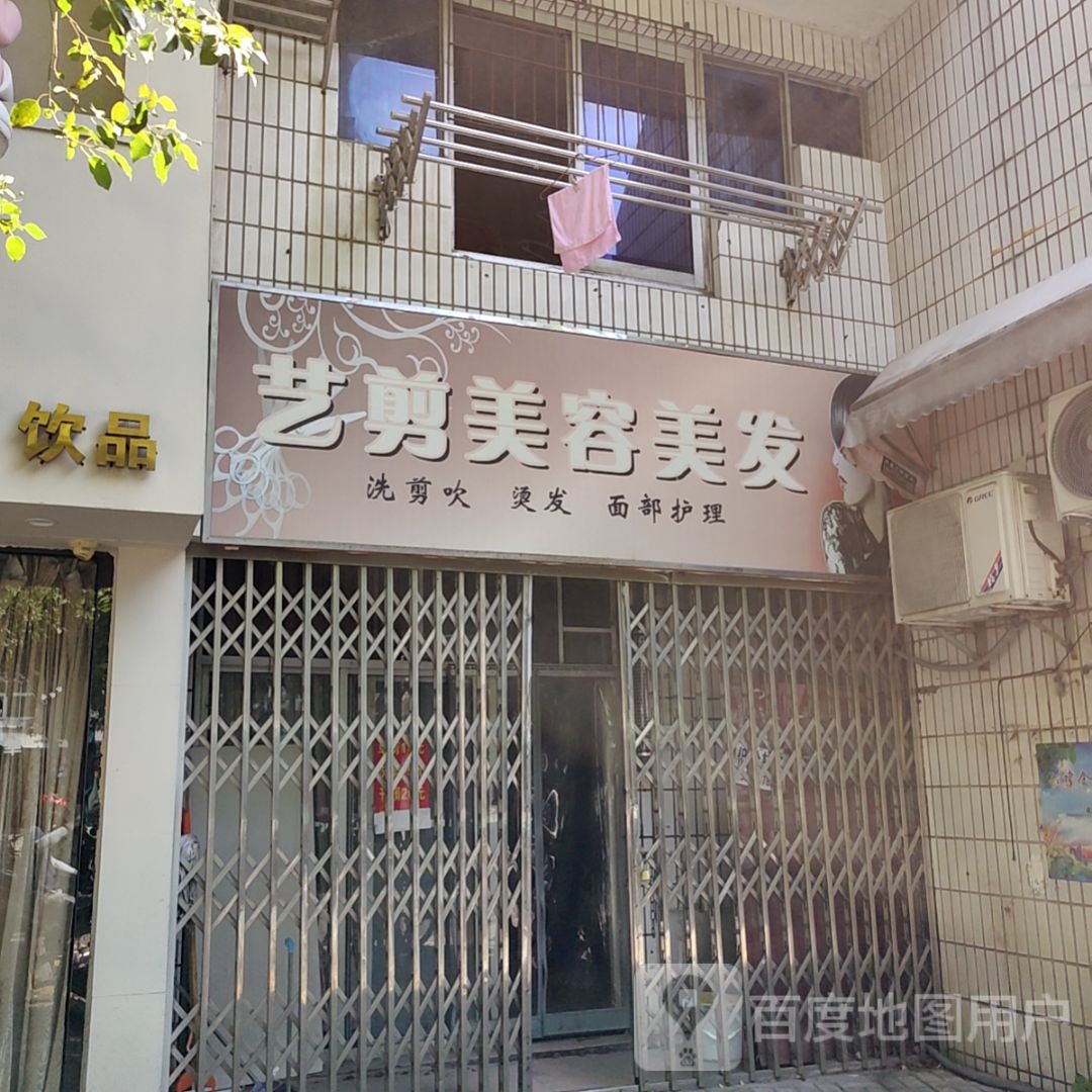 剪艺美容美发(汇海国际广场店)