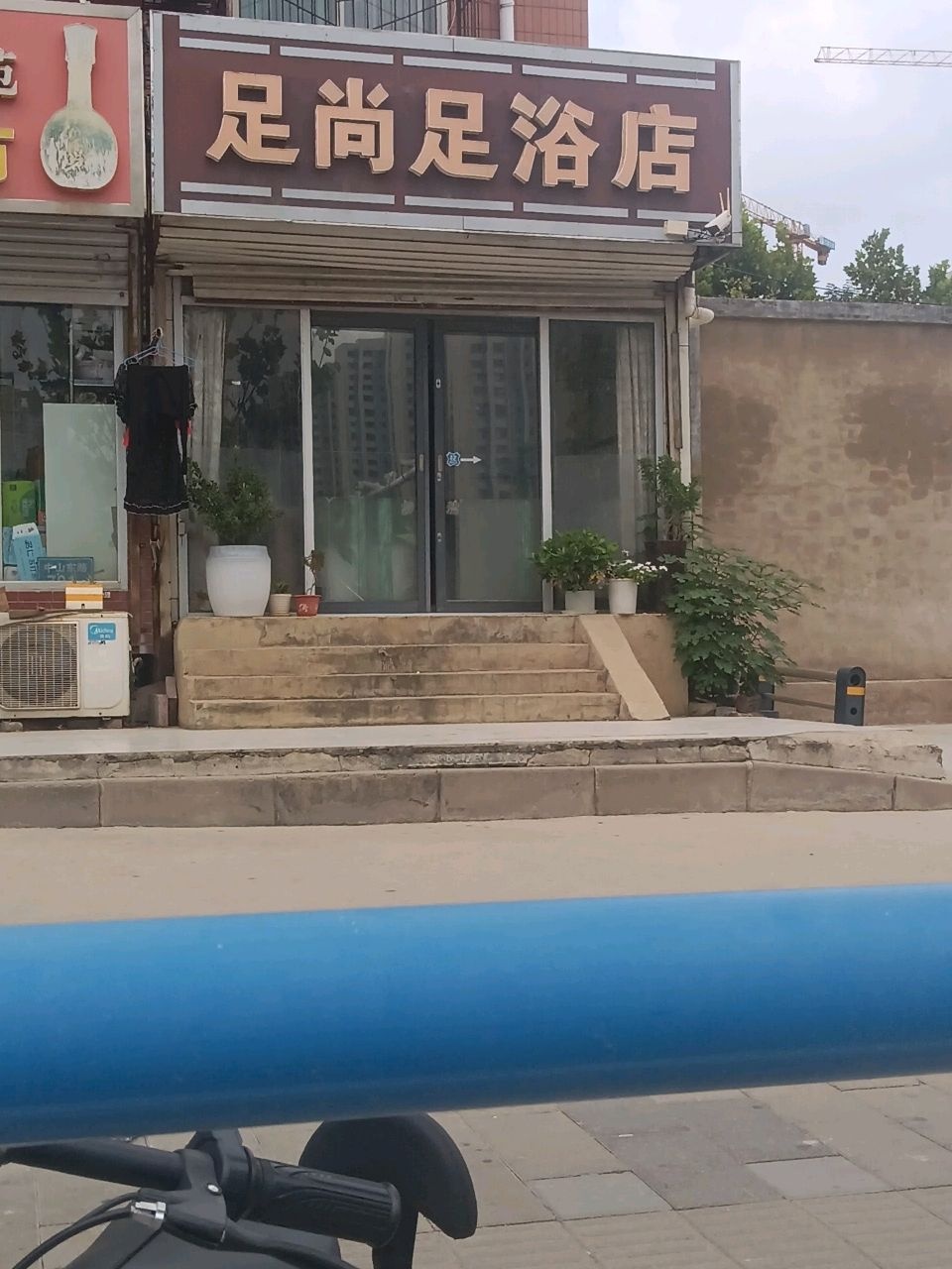足尚足浴店