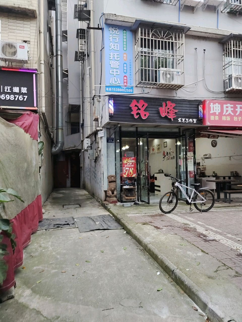 铭峰发艺工作室