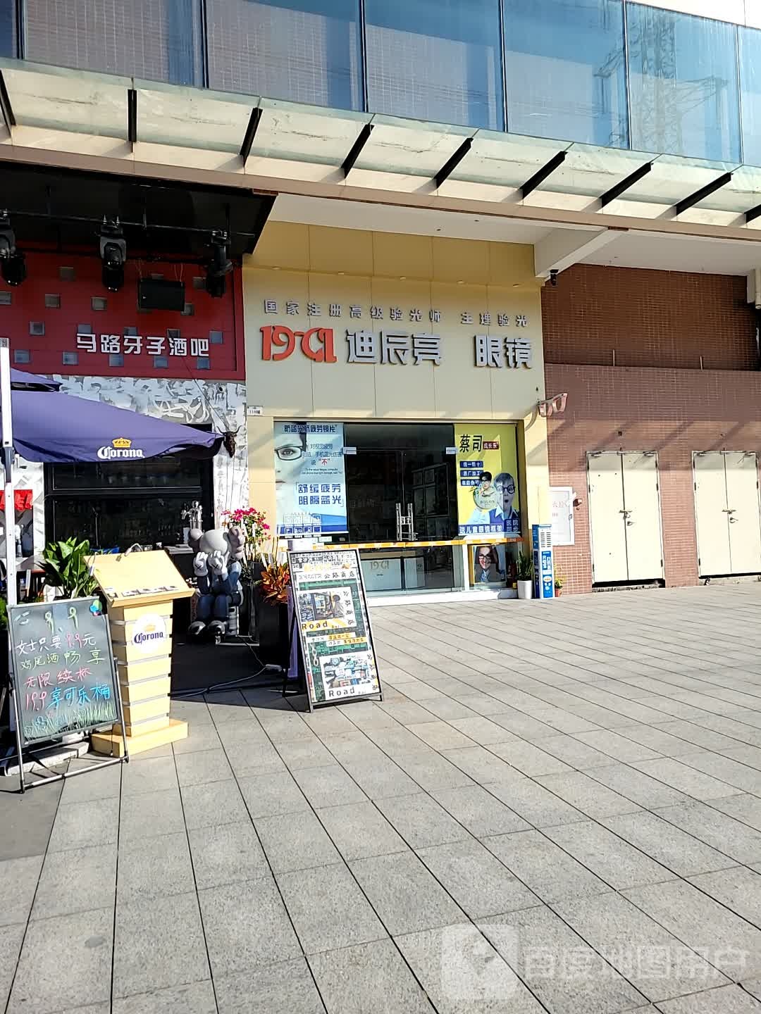 迪辰亮眼镜(万益广场店)