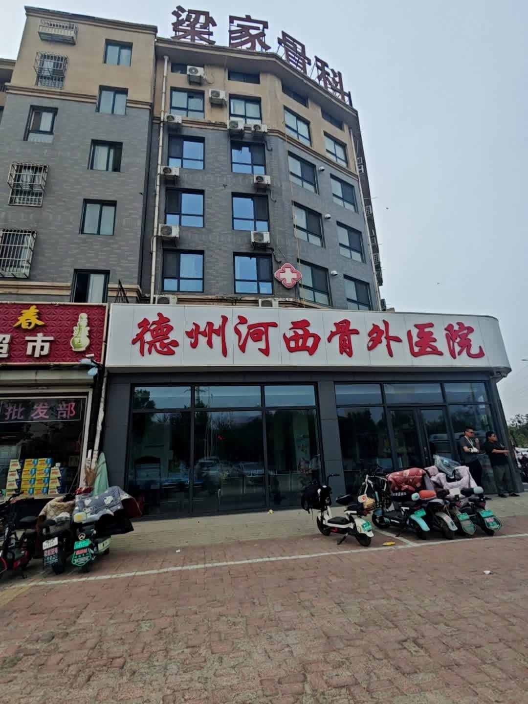 梁家骨科
