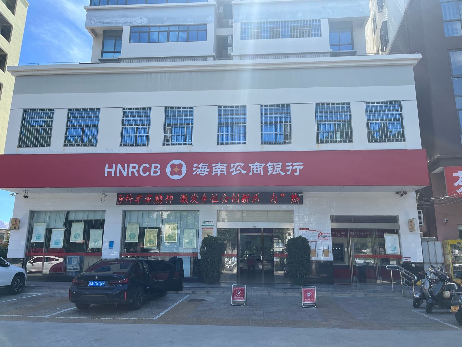 海南农商银行(东方二环路支行)