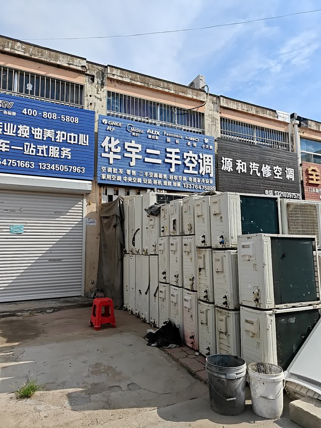 华宇二手空调(黄河工贸园店)