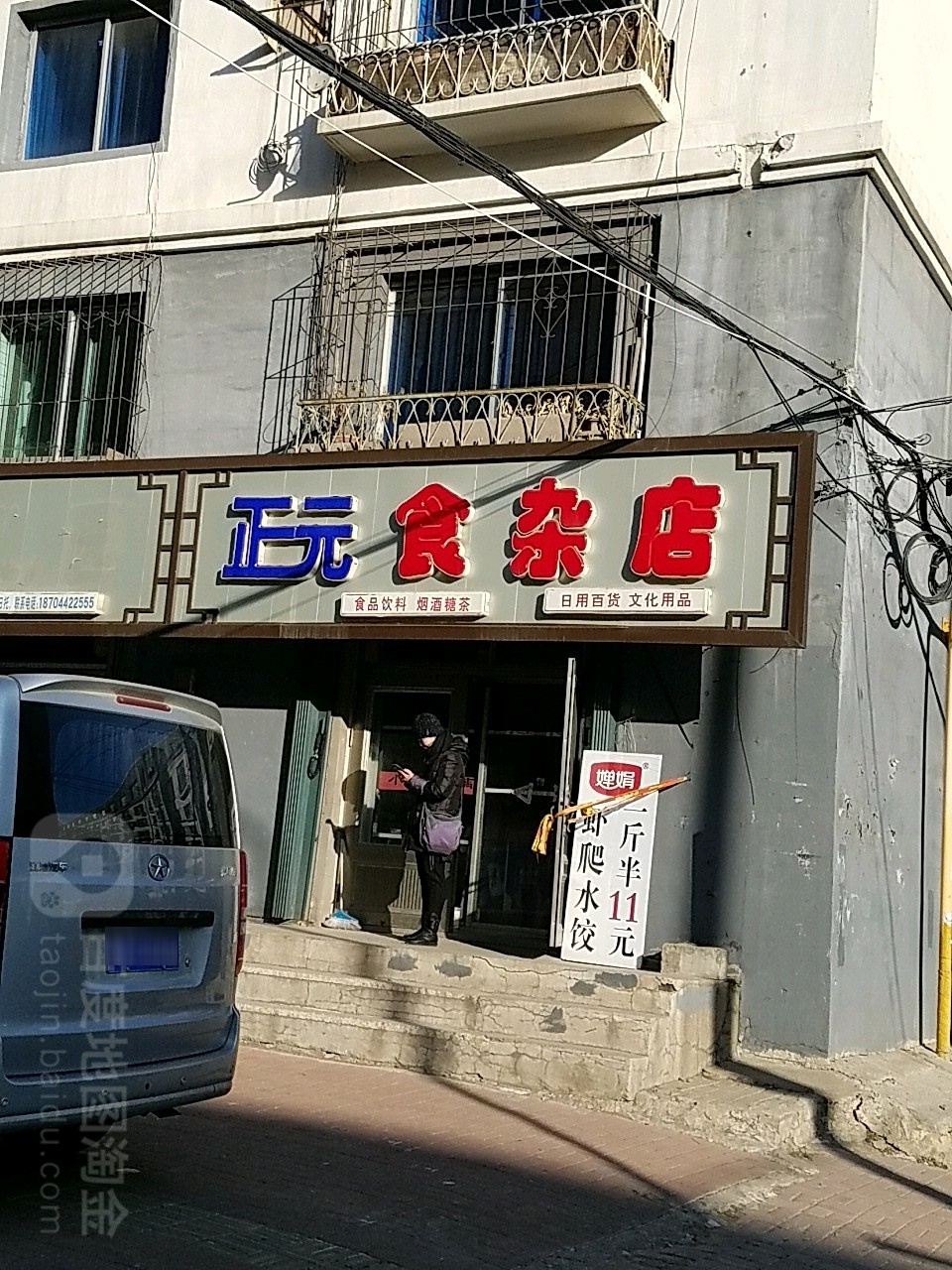 吉林省四平市铁西区南迎宾街拥军社区(人防小区附近)