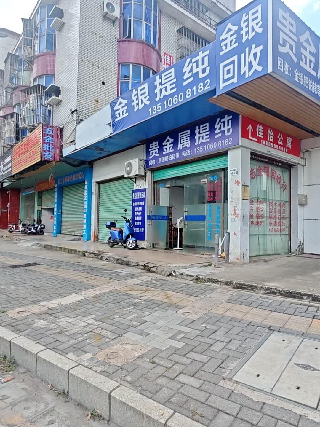 金银提纯(低山中路)