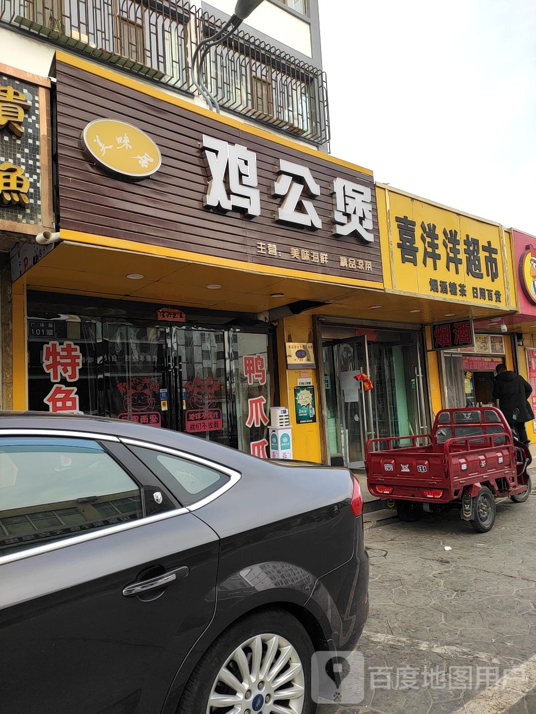 喜洋洋超市(广场路店)