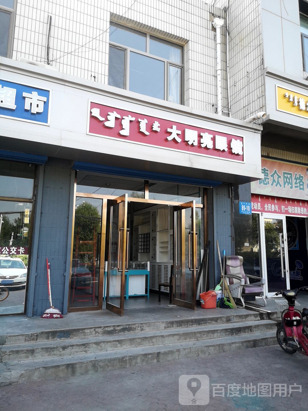 明镜眼镜(阿尔丁大街)