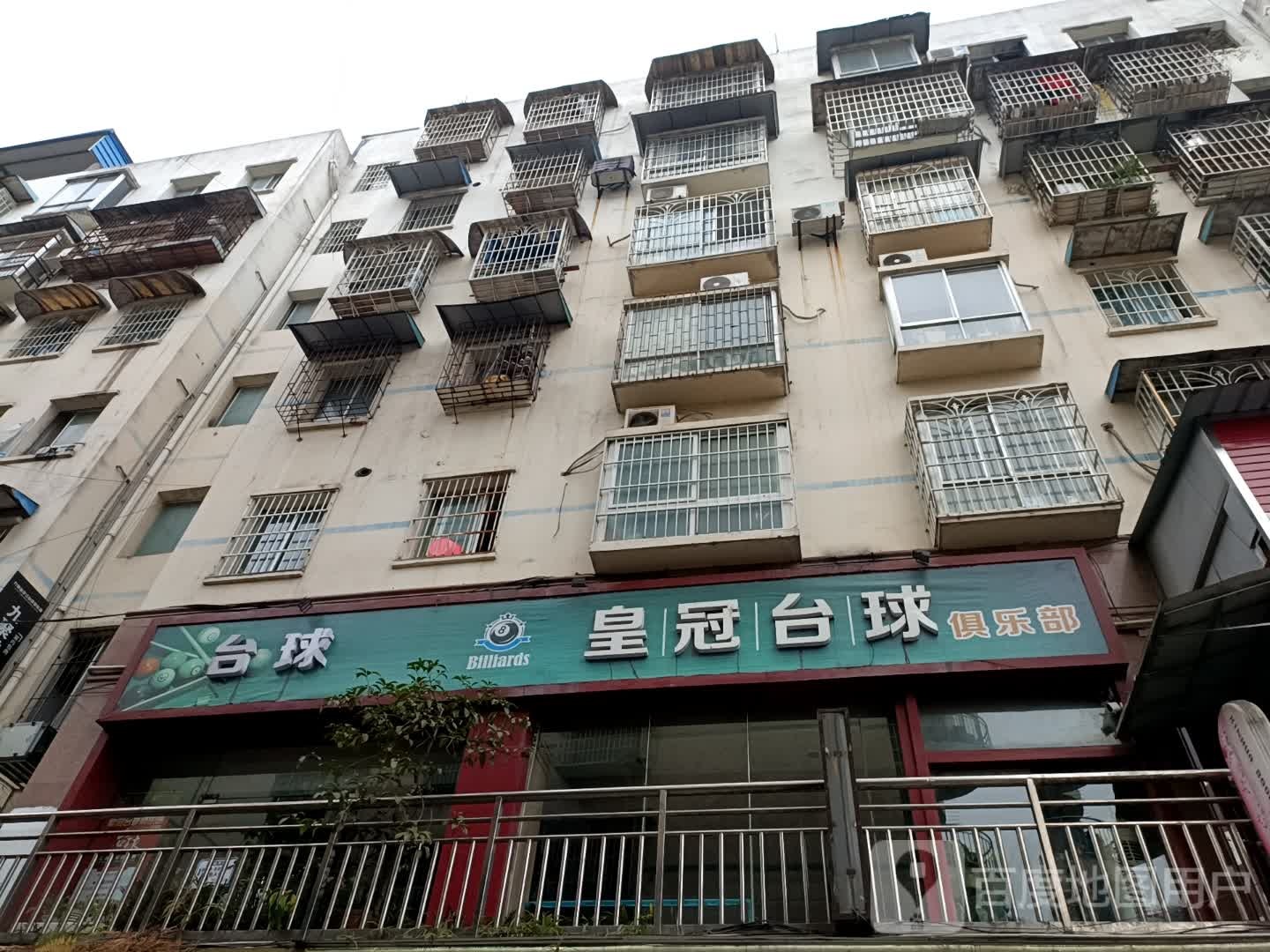 皇冠台球俱乐部0(铜仁店)