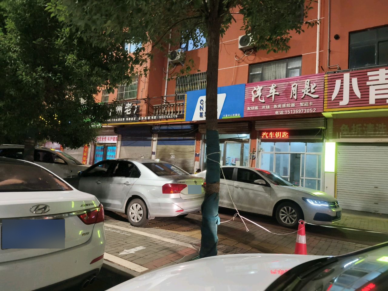 汽车钥匙