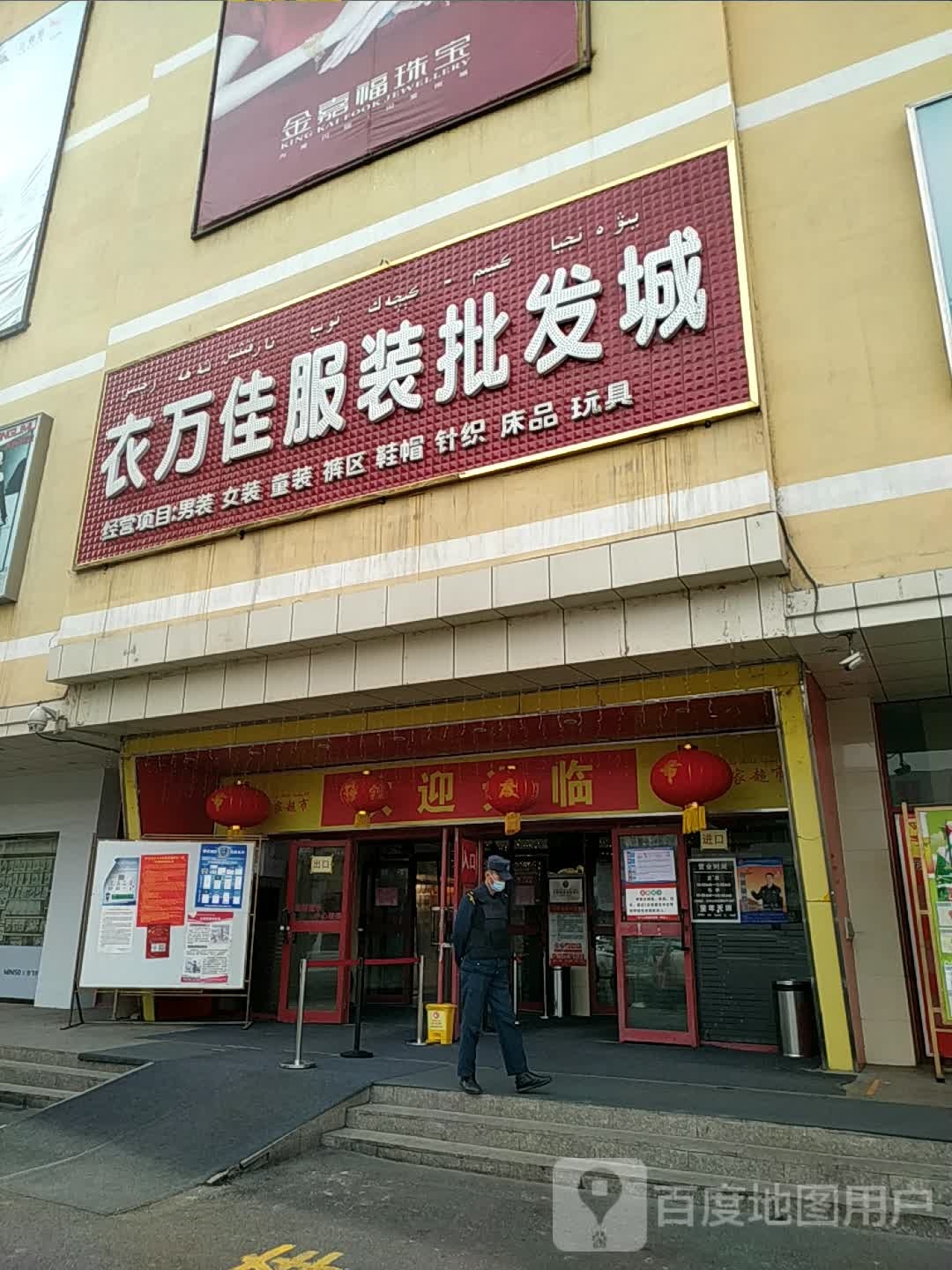 爱家超市(伊宁店)