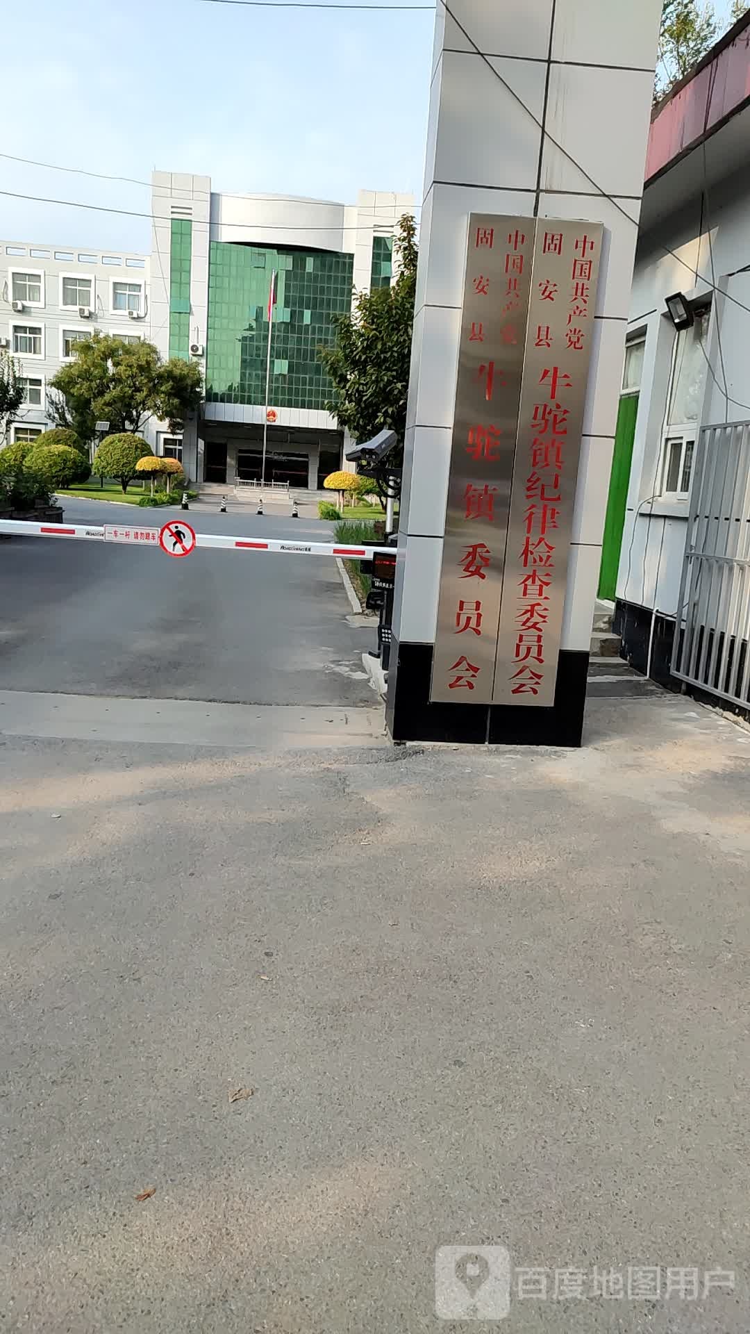 中共牛驼镇纪律检查委员会