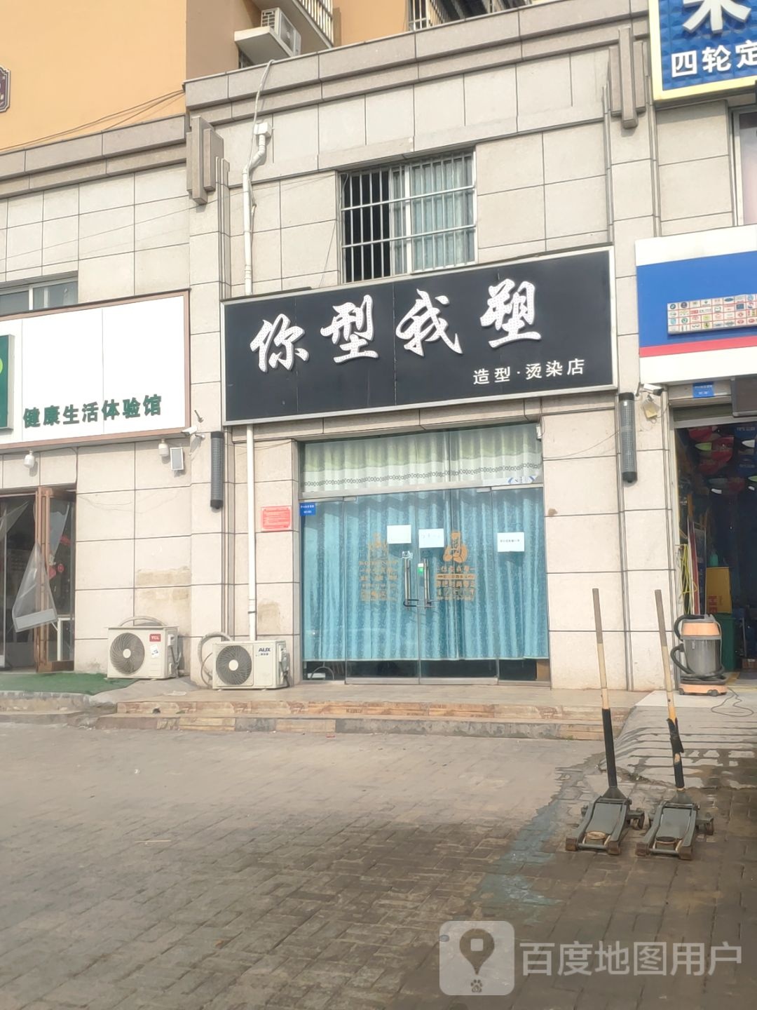 新郑市郭店镇你型我塑(黄金大道店)