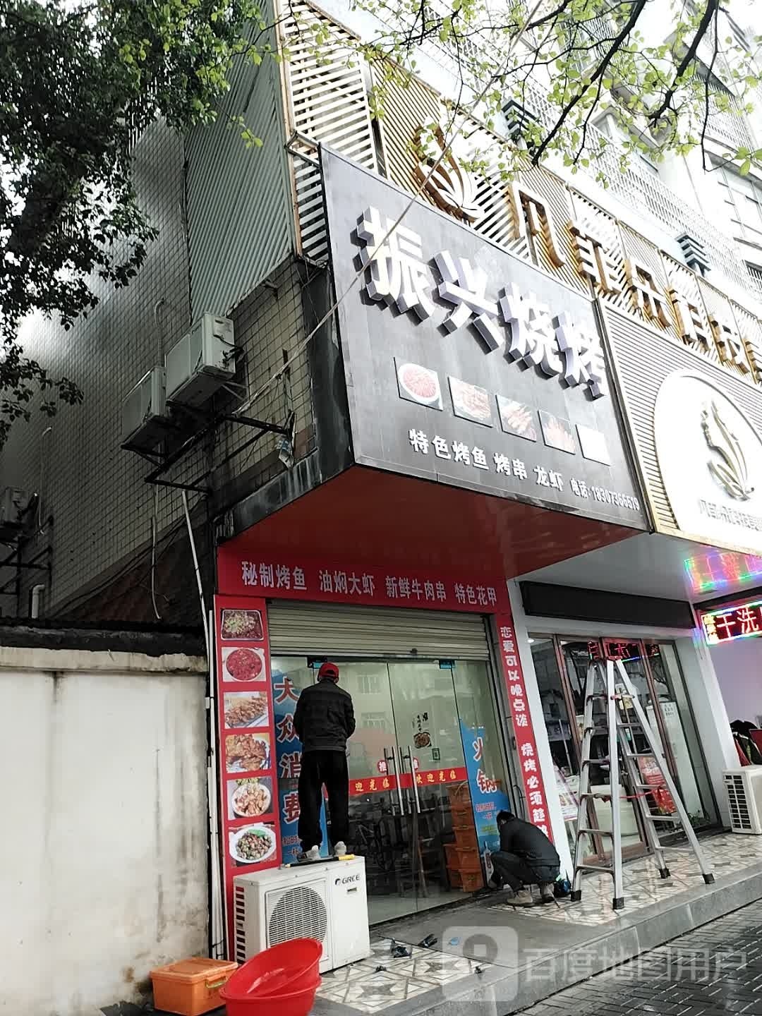 振北烧烤