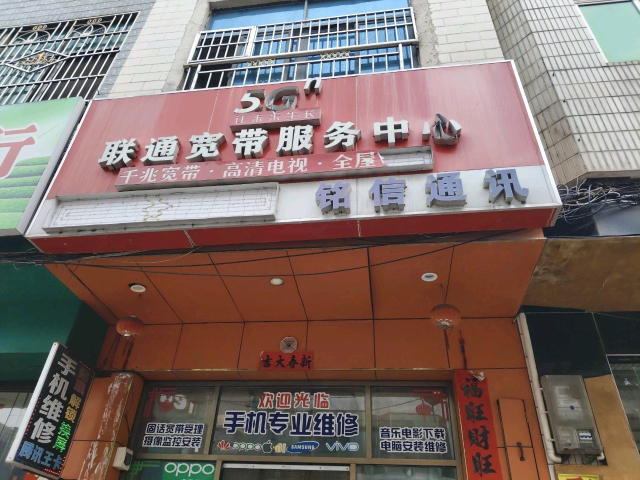 有声手机维修店