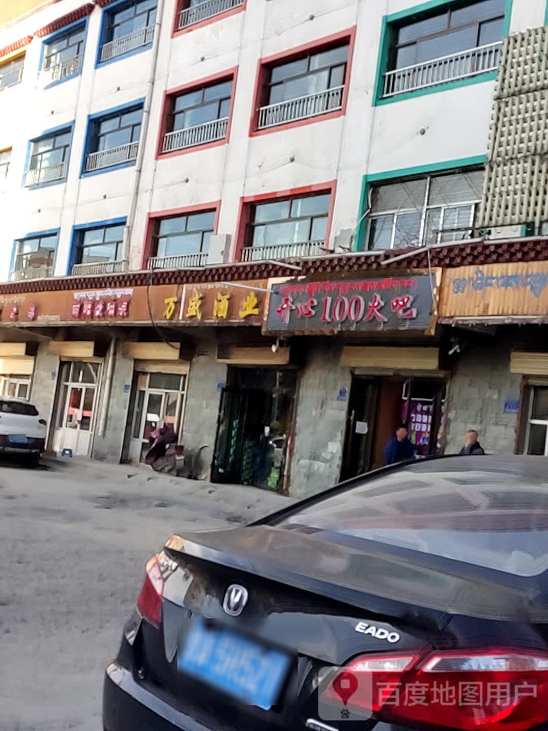 开心100音乐火吧