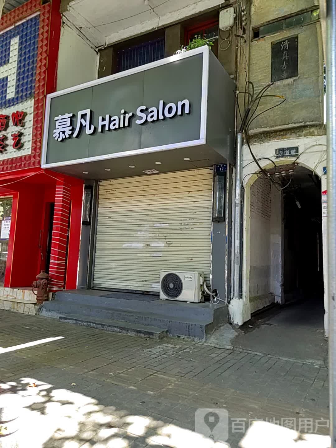 慕凡Hair Salon