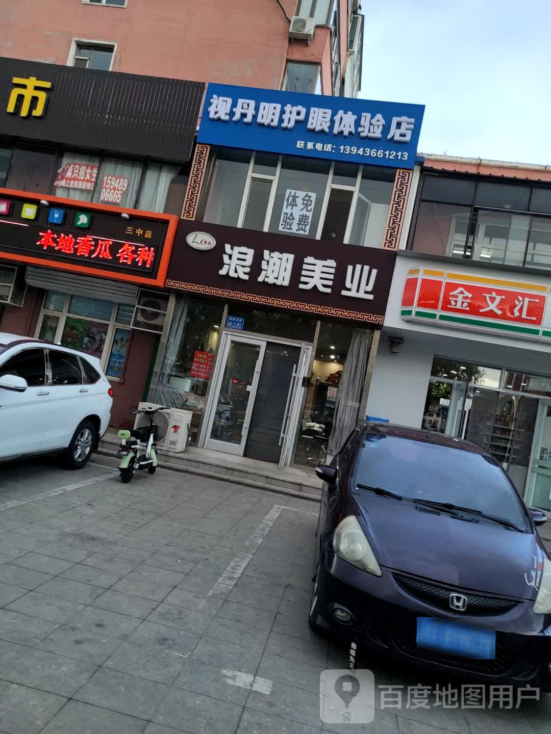 视丹明护眼体验店