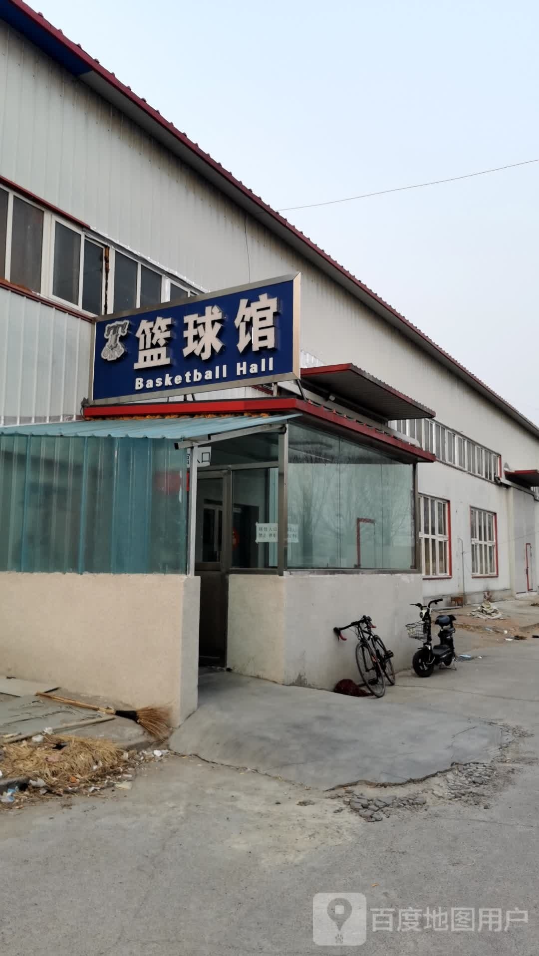 篮球馆